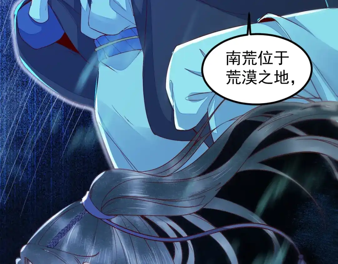 《杀手王妃不好惹》43-北荒 第60页