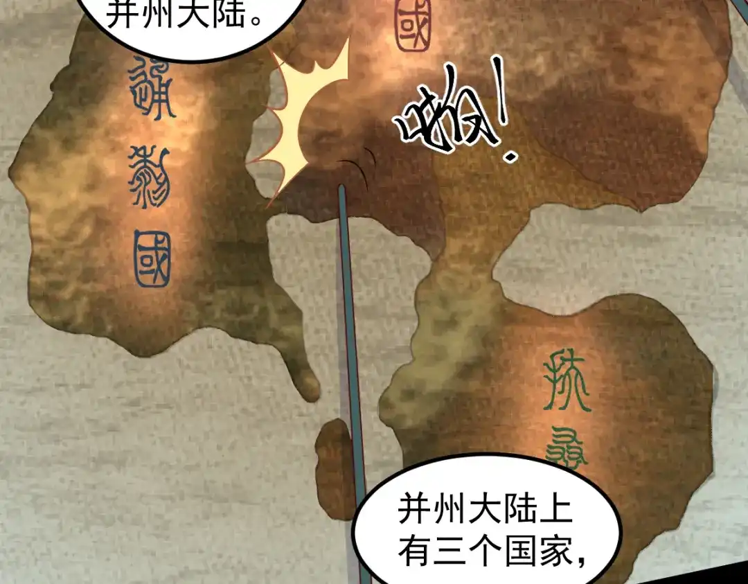 《杀手王妃不好惹》43-北荒 第45页