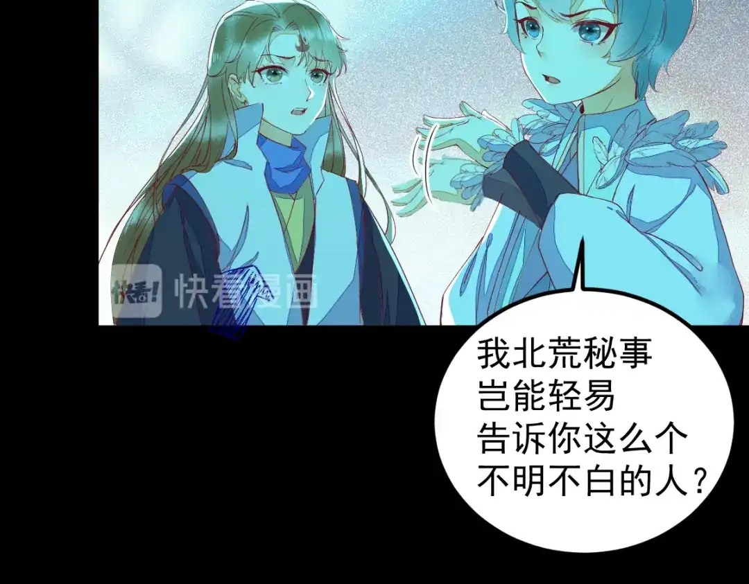 《杀手王妃不好惹》43-北荒 第75页