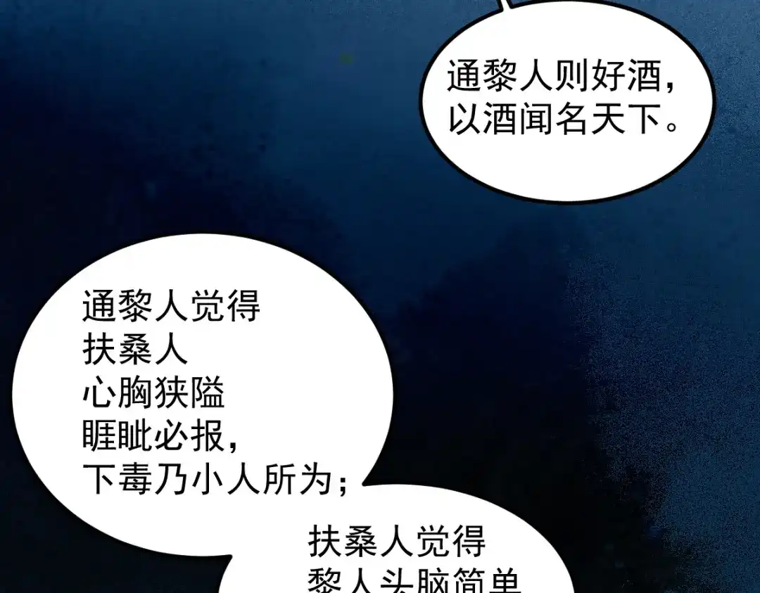 《杀手王妃不好惹》43-北荒 第53页