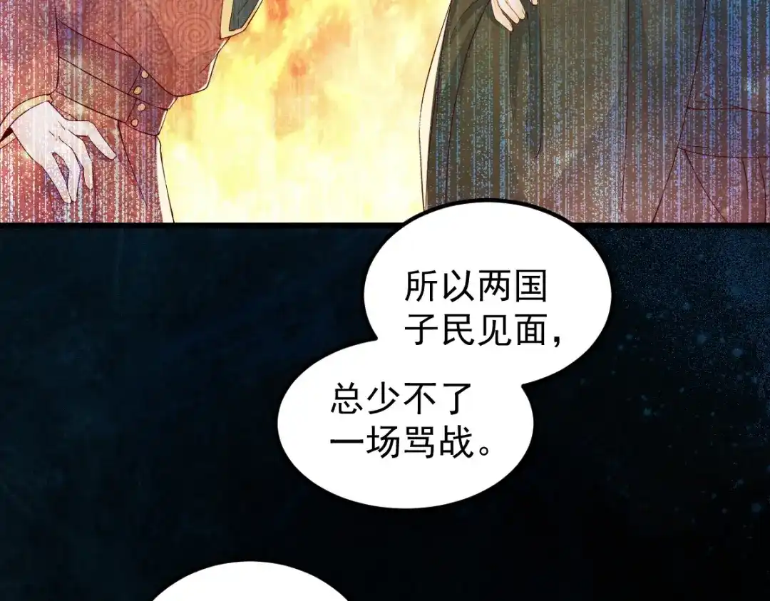 《杀手王妃不好惹》43-北荒 第55页