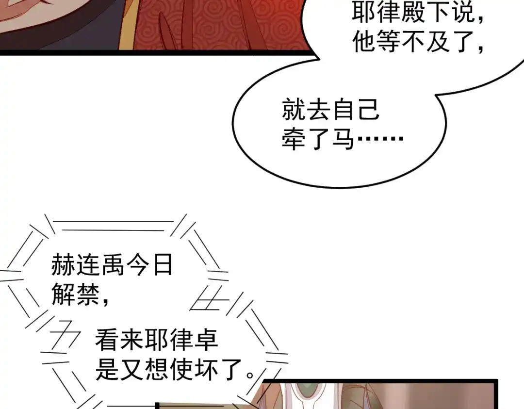 《杀手王妃不好惹》43-北荒 第13页