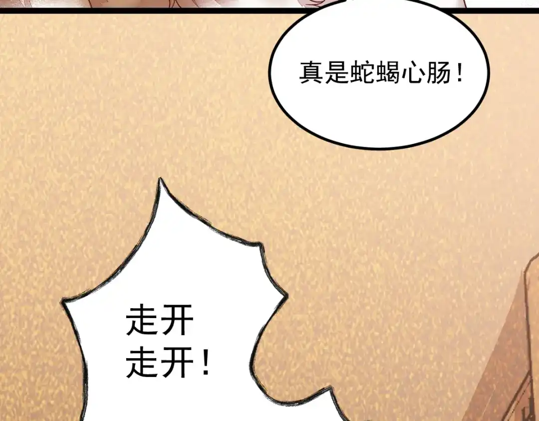 《杀手王妃不好惹》44-莫喵遇百合 第64页