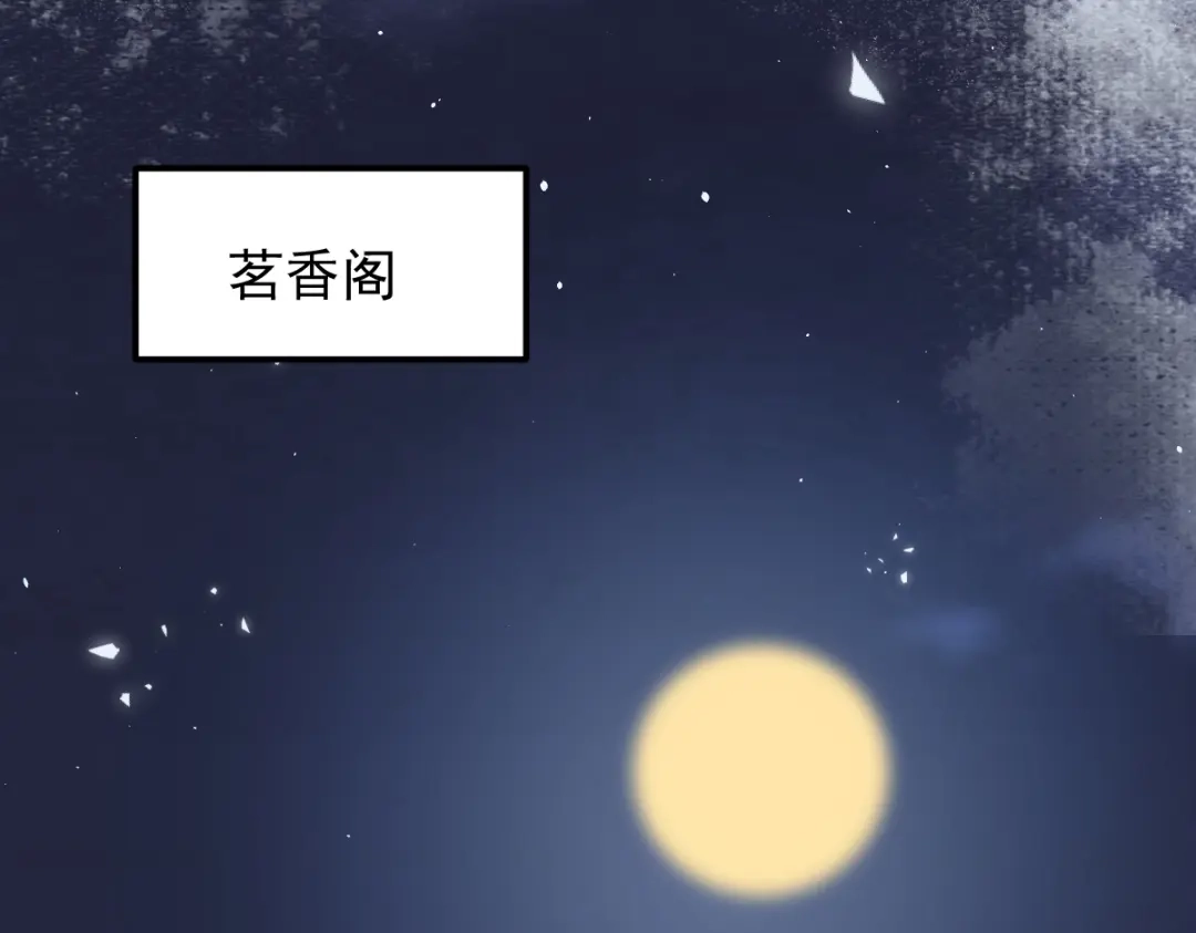 《杀手王妃不好惹》44-莫喵遇百合 第43页