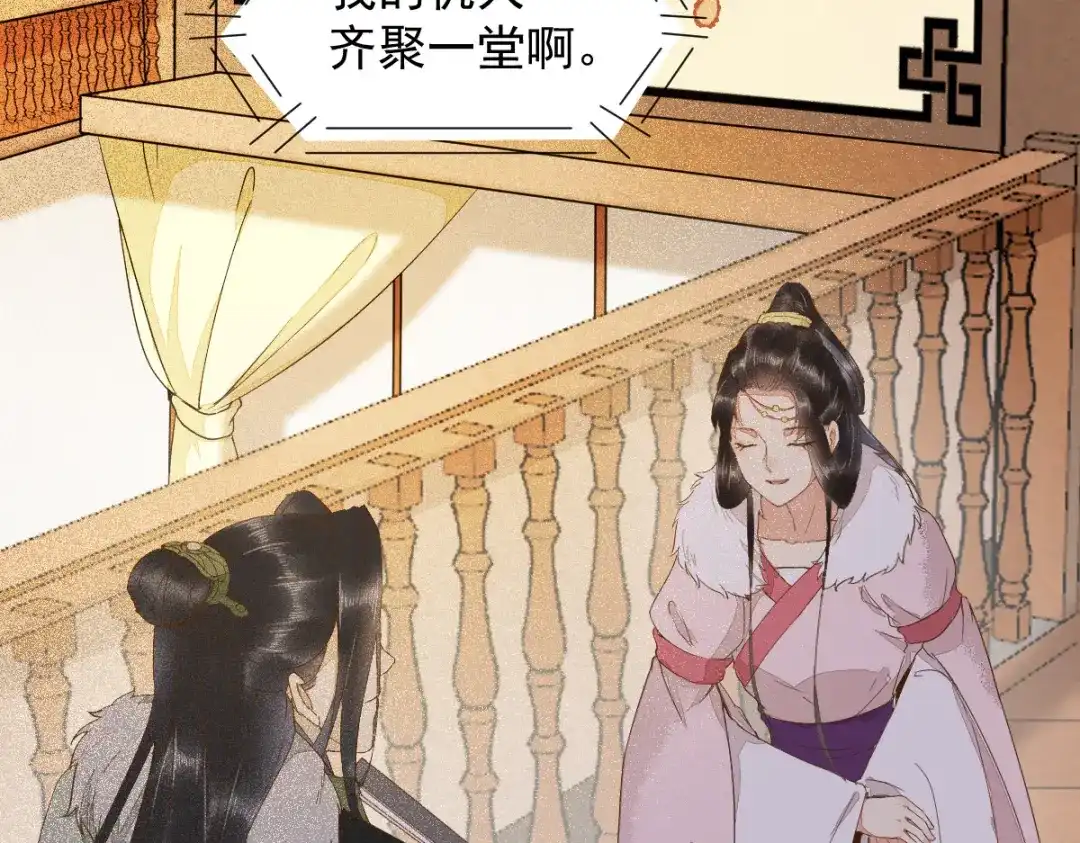《杀手王妃不好惹》44-莫喵遇百合 第103页