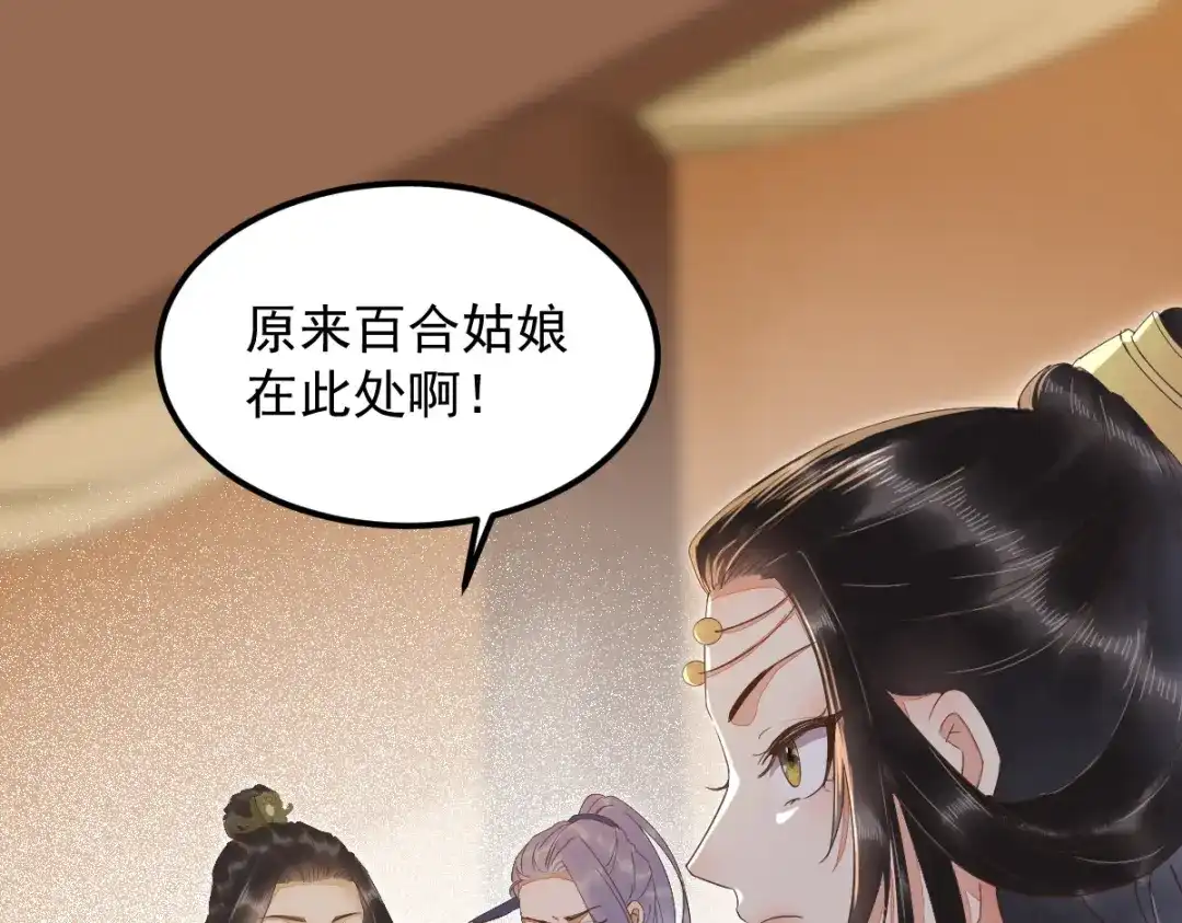 《杀手王妃不好惹》44-莫喵遇百合 第97页