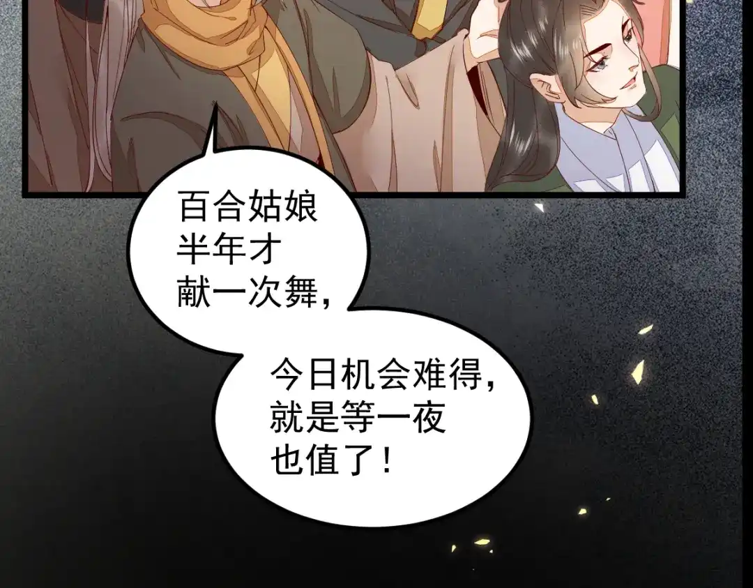 《杀手王妃不好惹》44-莫喵遇百合 第57页