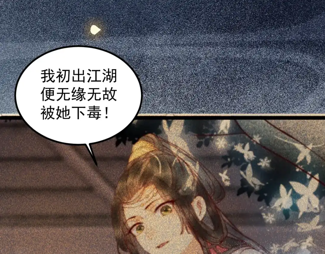 《杀手王妃不好惹》44-莫喵遇百合 第62页