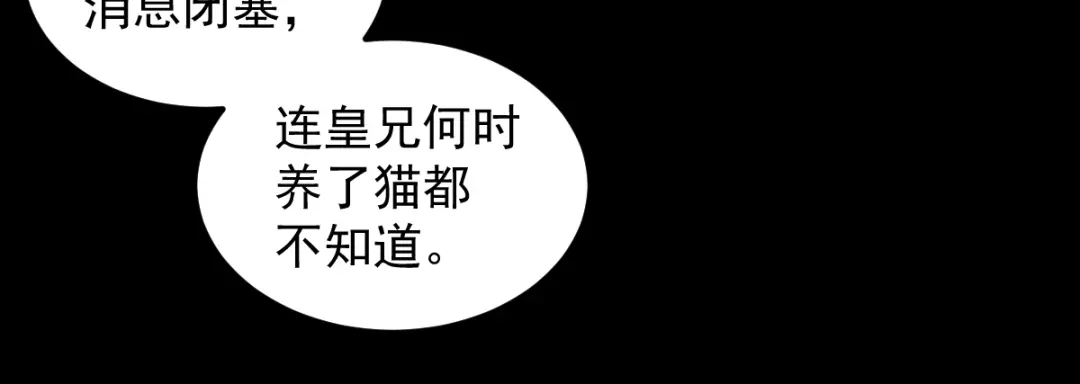 《杀手王妃不好惹》44-莫喵遇百合 第92页