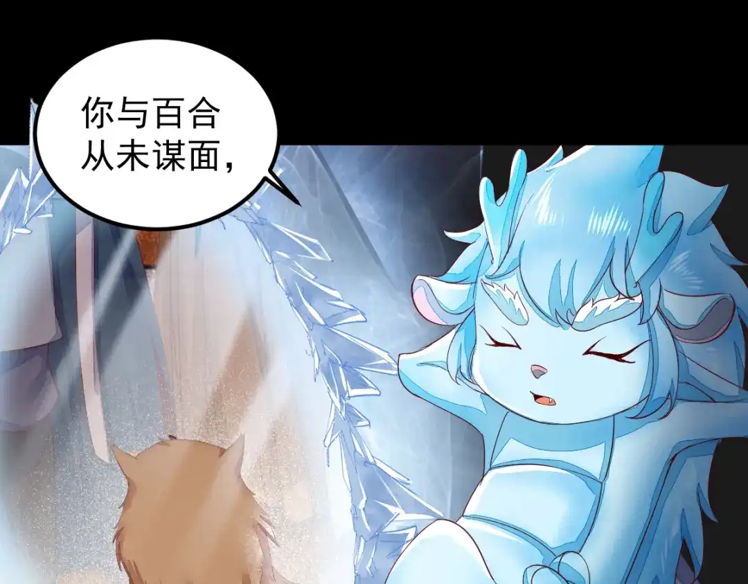 《杀手王妃不好惹》44-莫喵遇百合 第60页