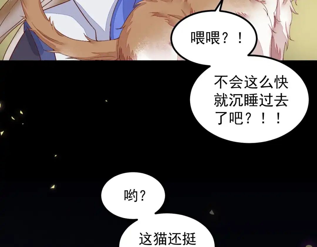 《杀手王妃不好惹》44-莫喵遇百合 第78页