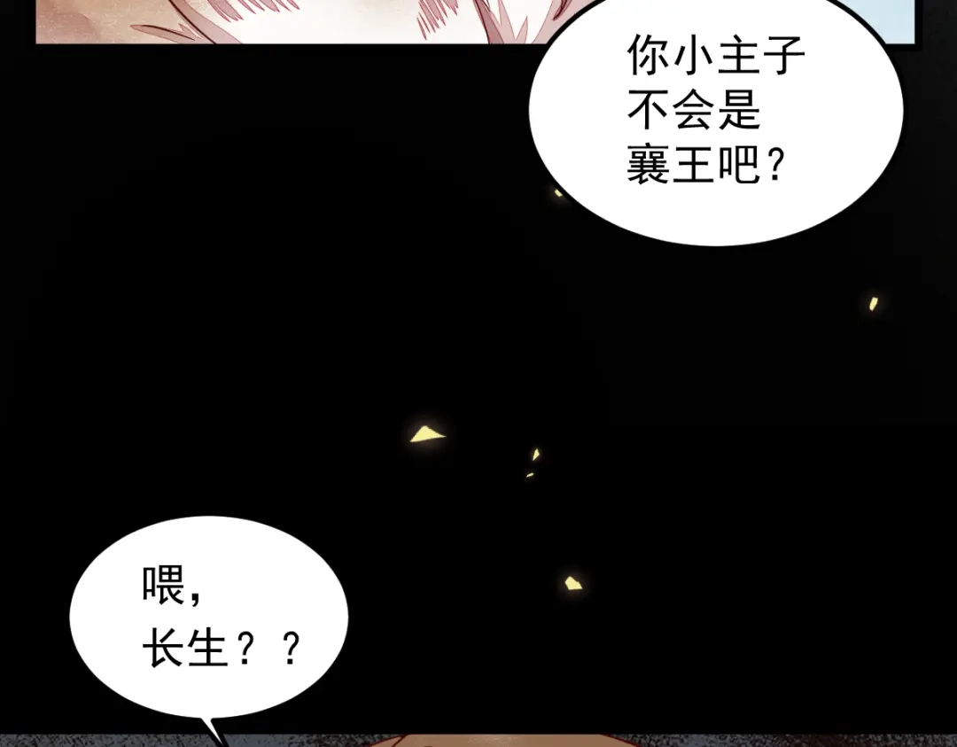 《杀手王妃不好惹》44-莫喵遇百合 第76页
