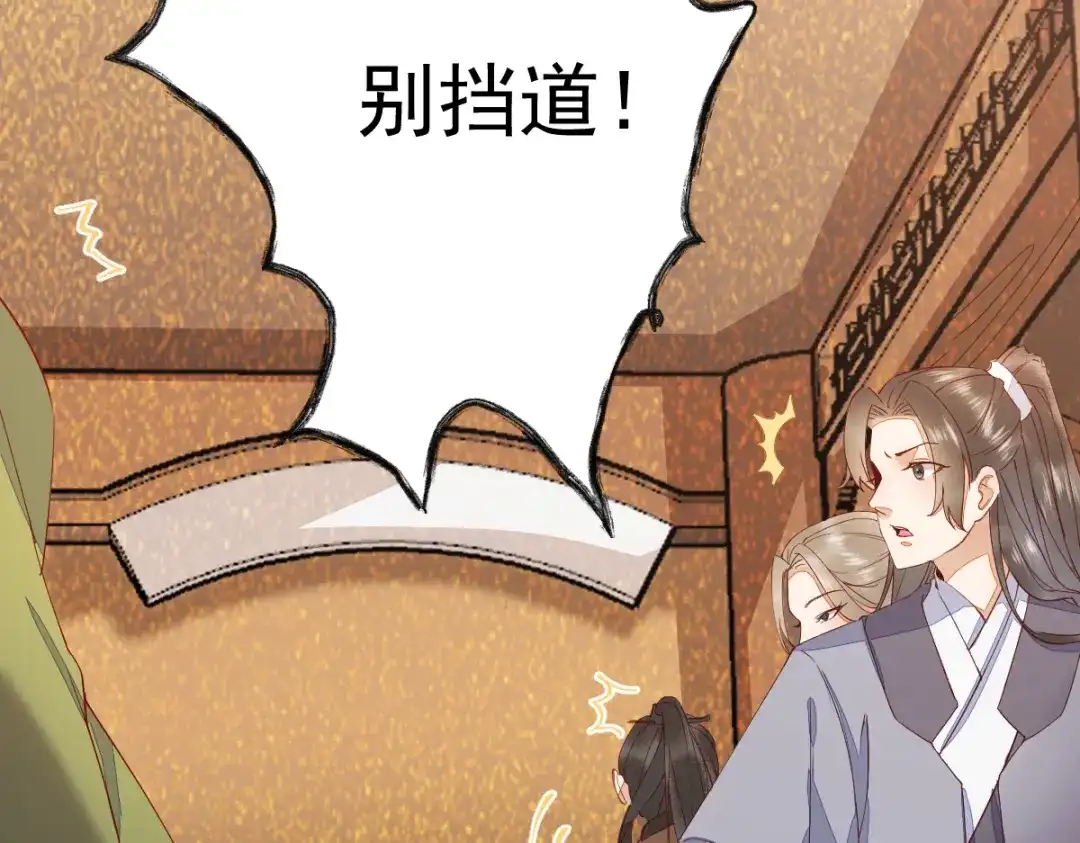 《杀手王妃不好惹》44-莫喵遇百合 第65页