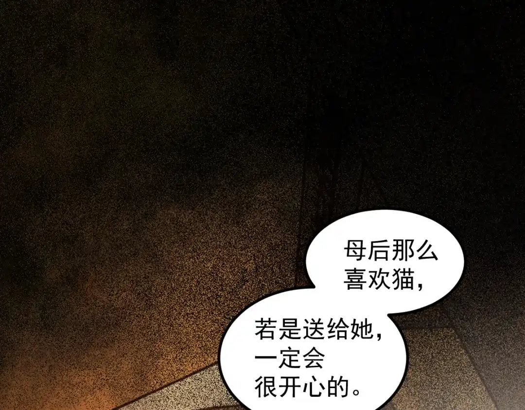 《杀手王妃不好惹》44-莫喵遇百合 第82页