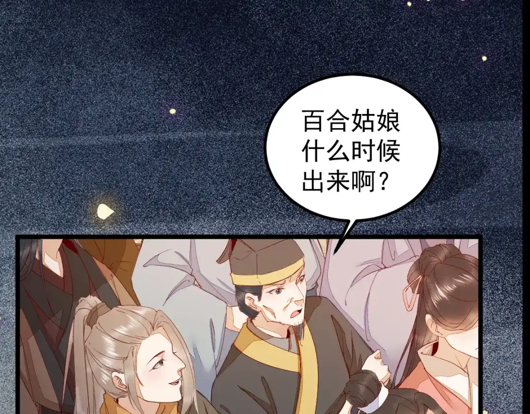 《杀手王妃不好惹》44-莫喵遇百合 第56页
