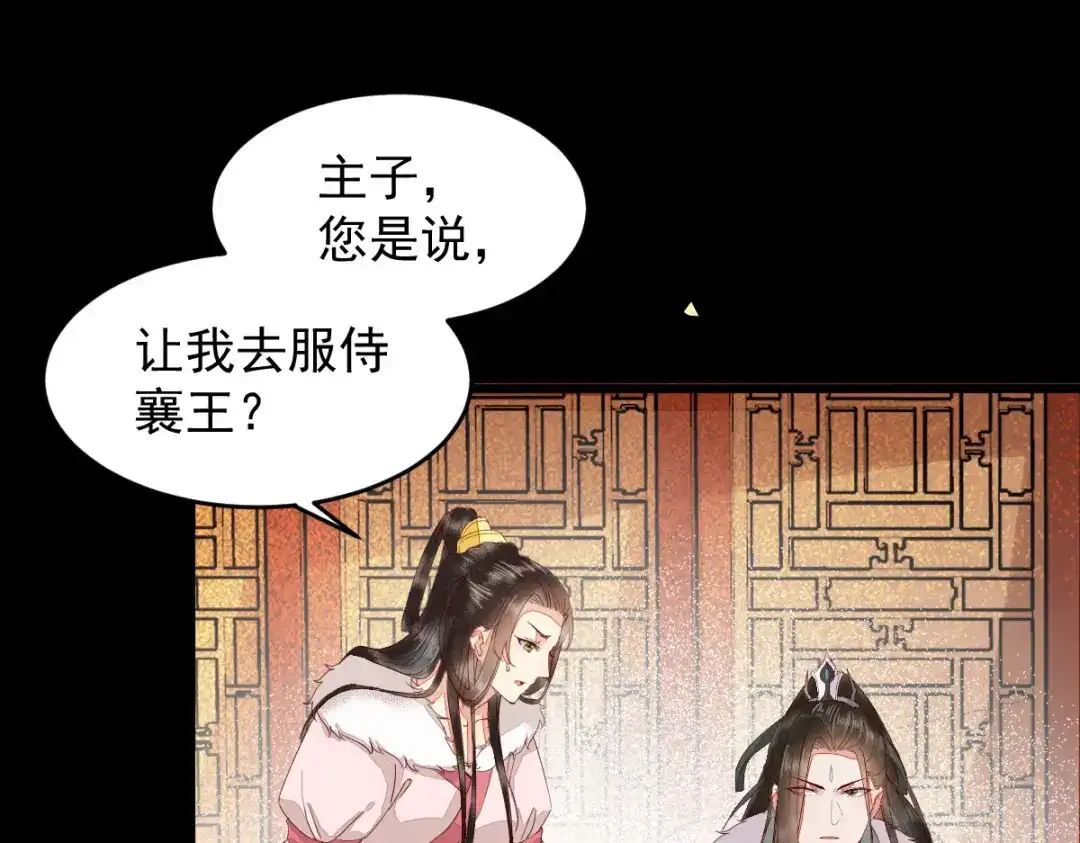 《杀手王妃不好惹》45-茗香阁真相 第94页