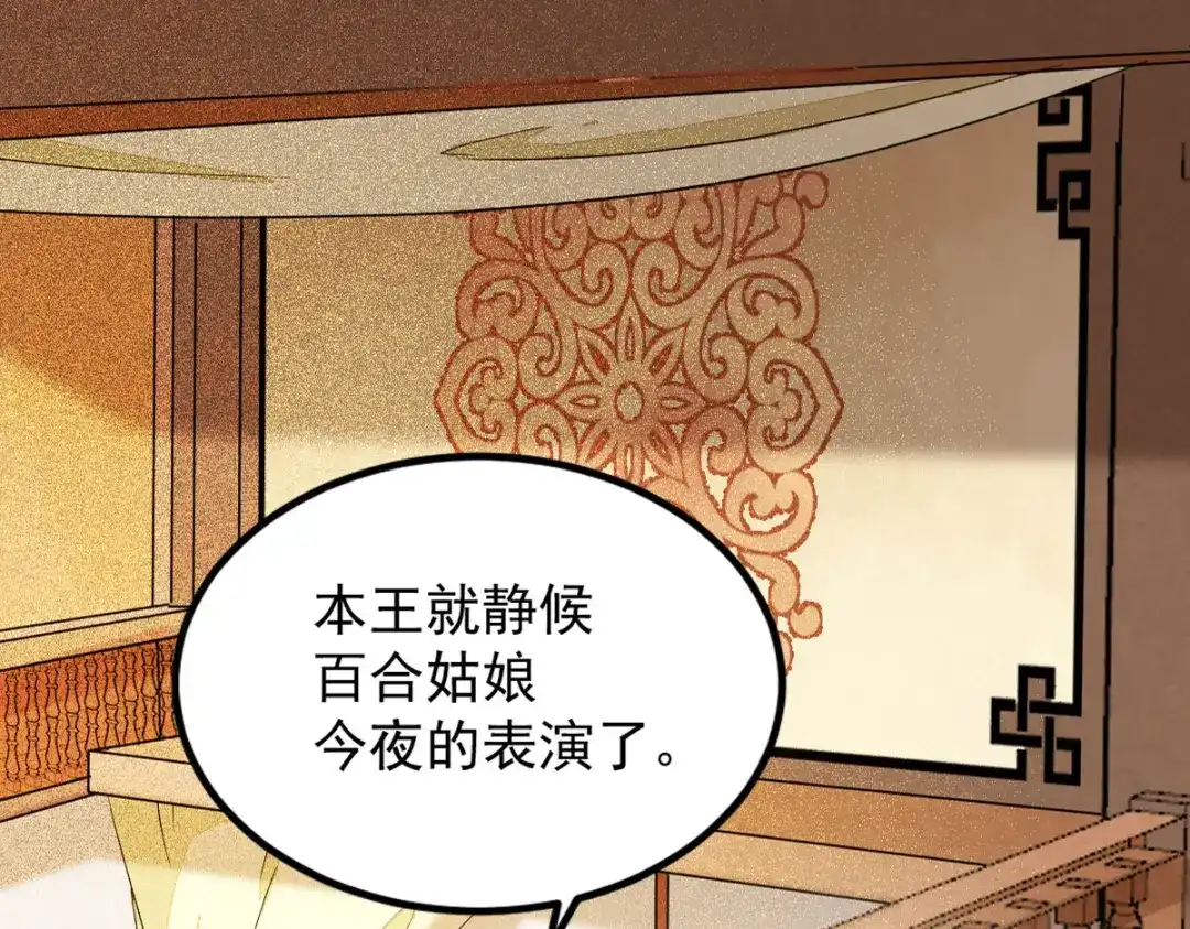 《杀手王妃不好惹》45-茗香阁真相 第6页