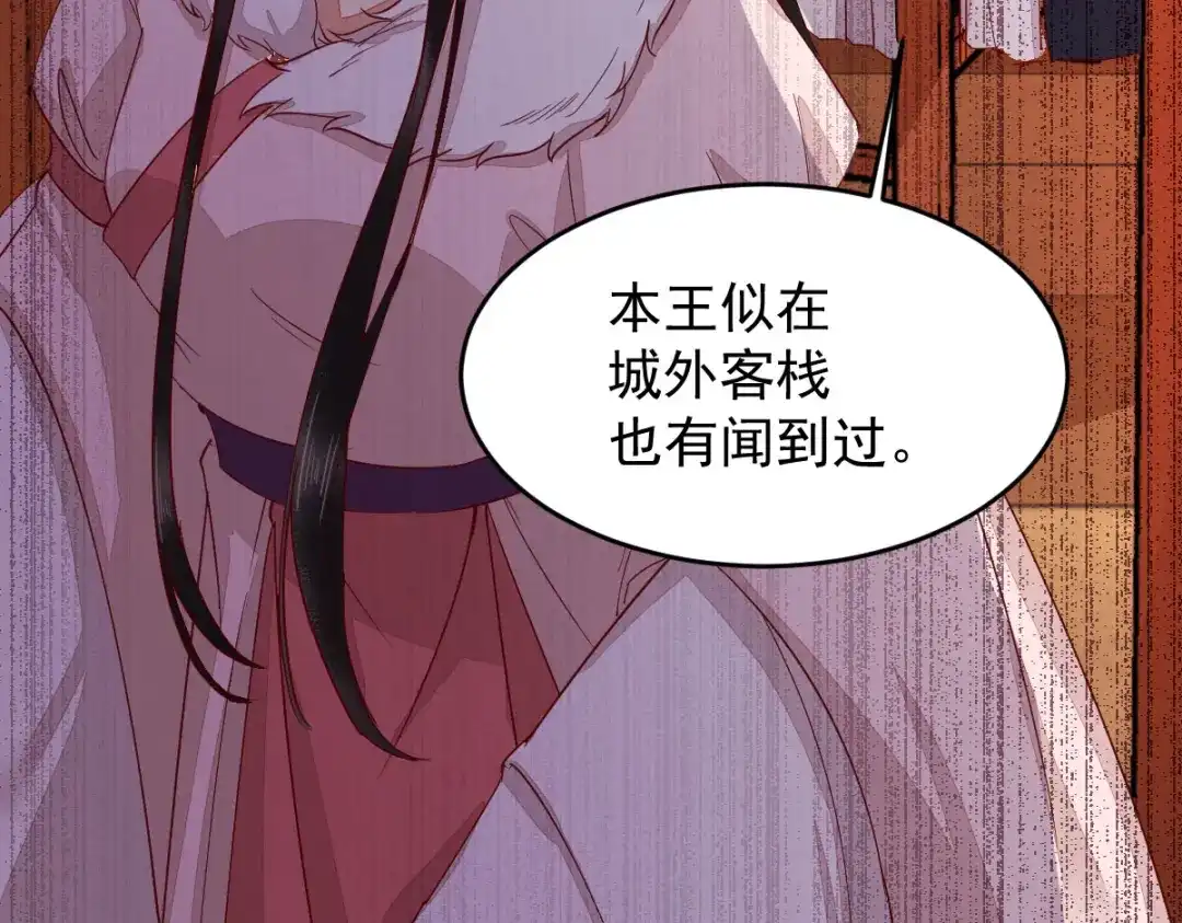 《杀手王妃不好惹》45-茗香阁真相 第111页