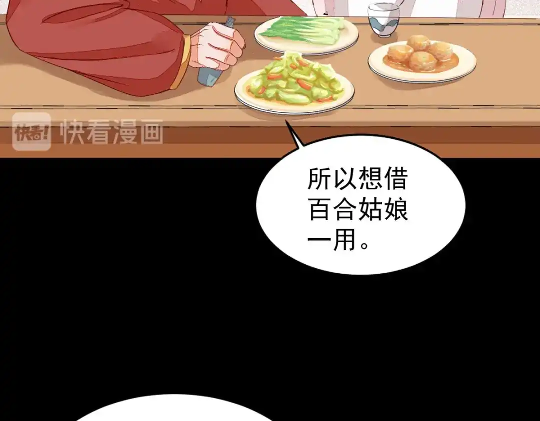 《杀手王妃不好惹》45-茗香阁真相 第82页