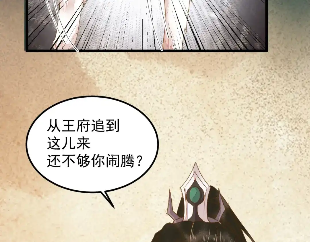 《杀手王妃不好惹》45-茗香阁真相 第24页