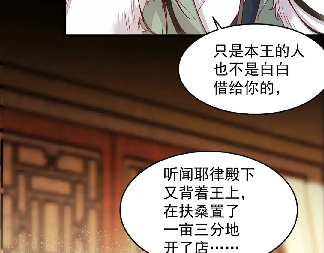 《杀手王妃不好惹》45-茗香阁真相 第85页
