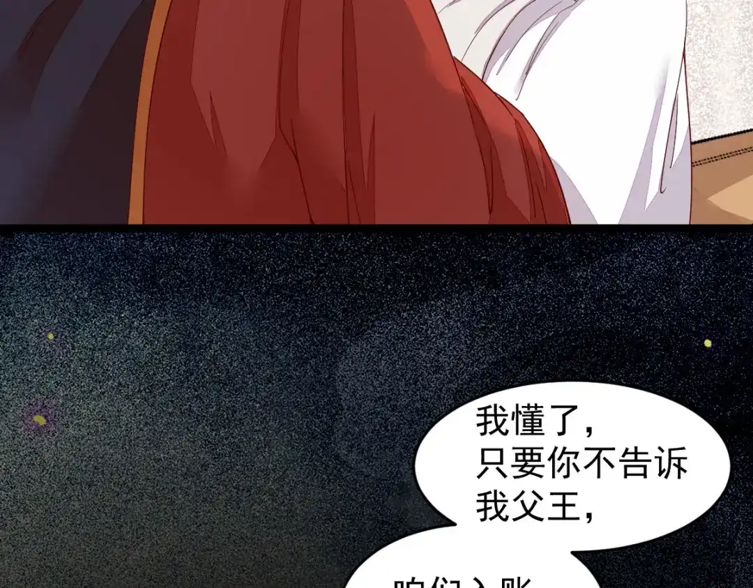 《杀手王妃不好惹》45-茗香阁真相 第88页
