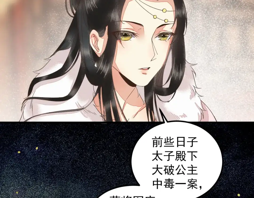 《杀手王妃不好惹》45-茗香阁真相 第53页