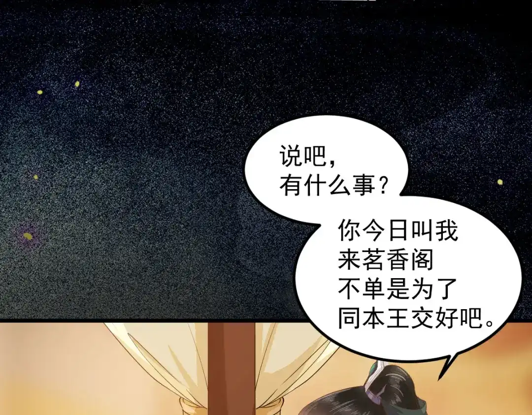 《杀手王妃不好惹》45-茗香阁真相 第64页