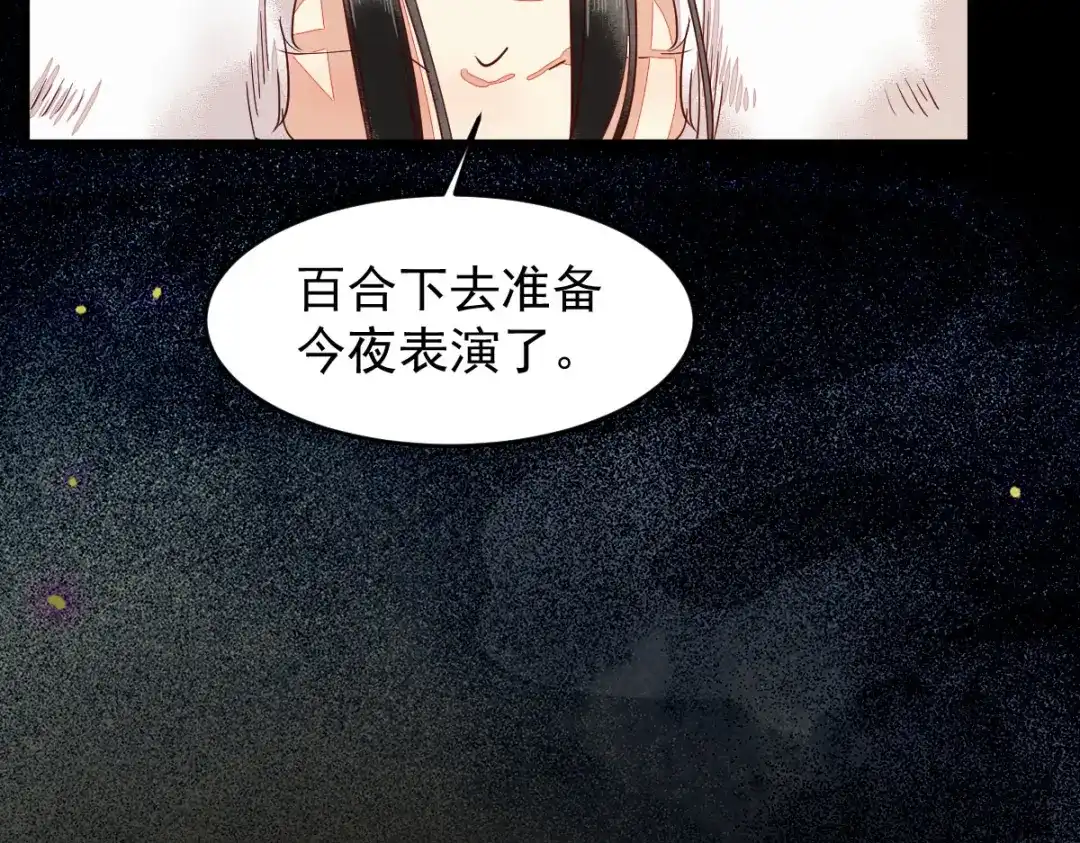 《杀手王妃不好惹》45-茗香阁真相 第104页