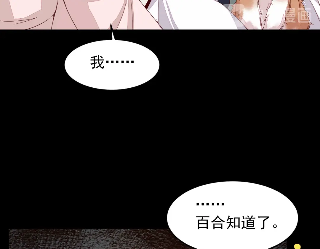 《杀手王妃不好惹》45-茗香阁真相 第101页