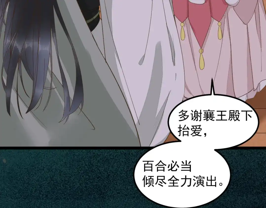 《杀手王妃不好惹》45-茗香阁真相 第9页