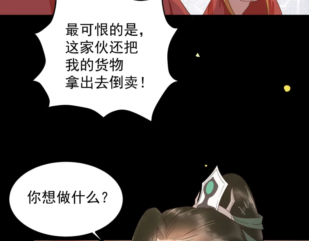 《杀手王妃不好惹》45-茗香阁真相 第74页
