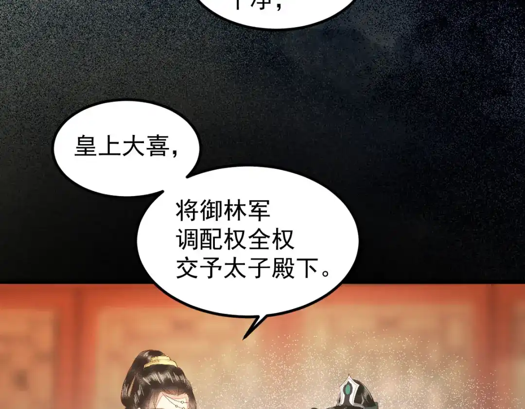《杀手王妃不好惹》45-茗香阁真相 第55页