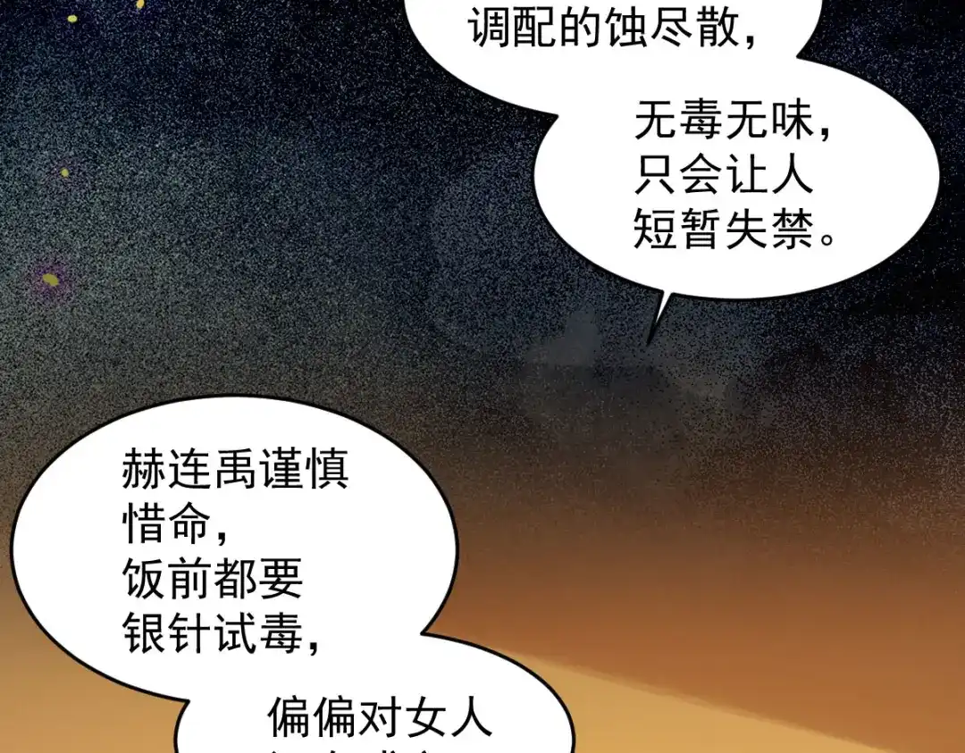 《杀手王妃不好惹》45-茗香阁真相 第79页