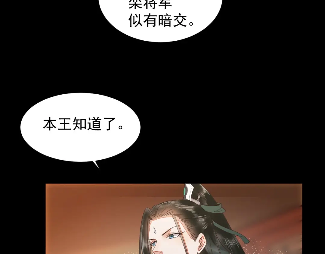 《杀手王妃不好惹》45-茗香阁真相 第58页
