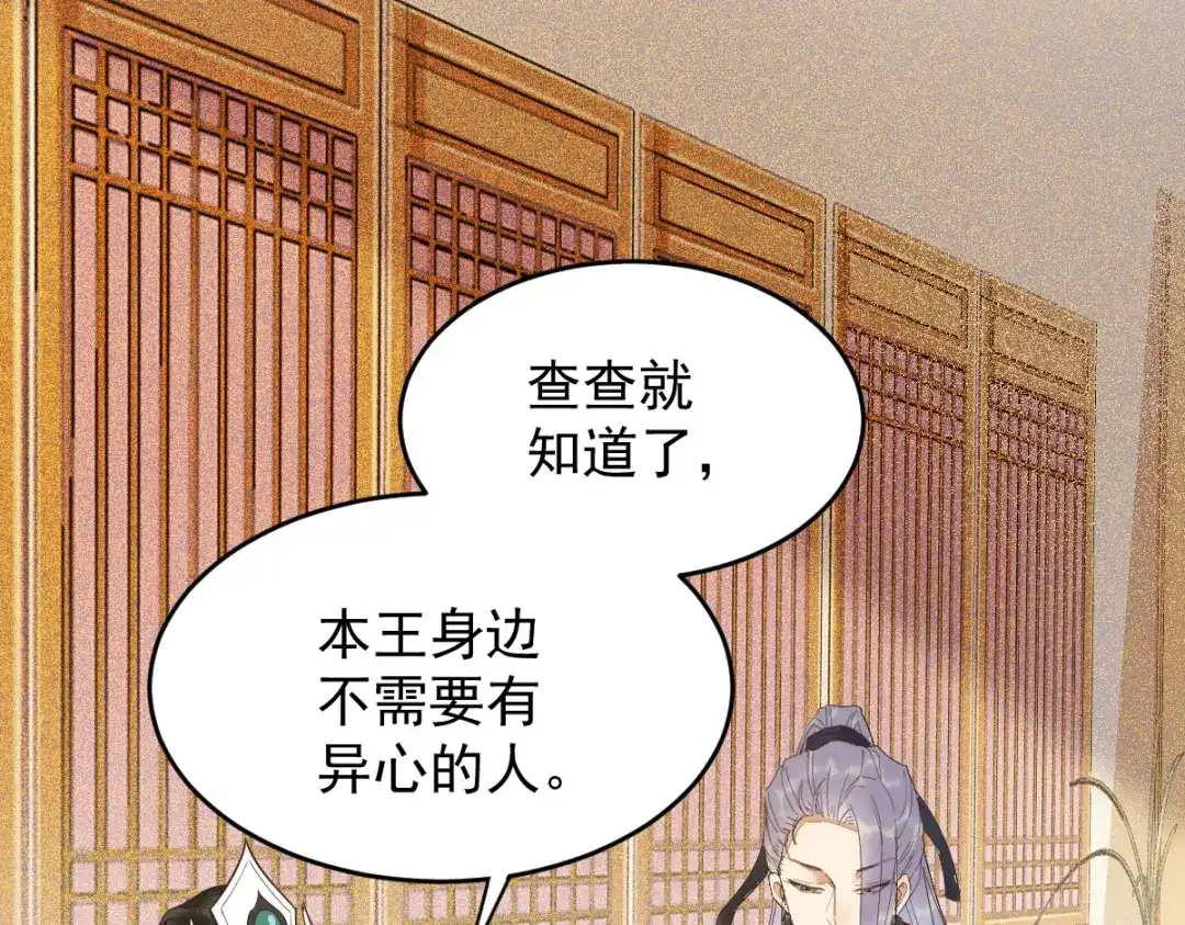 《杀手王妃不好惹》46-露出狐狸尾巴 第24页