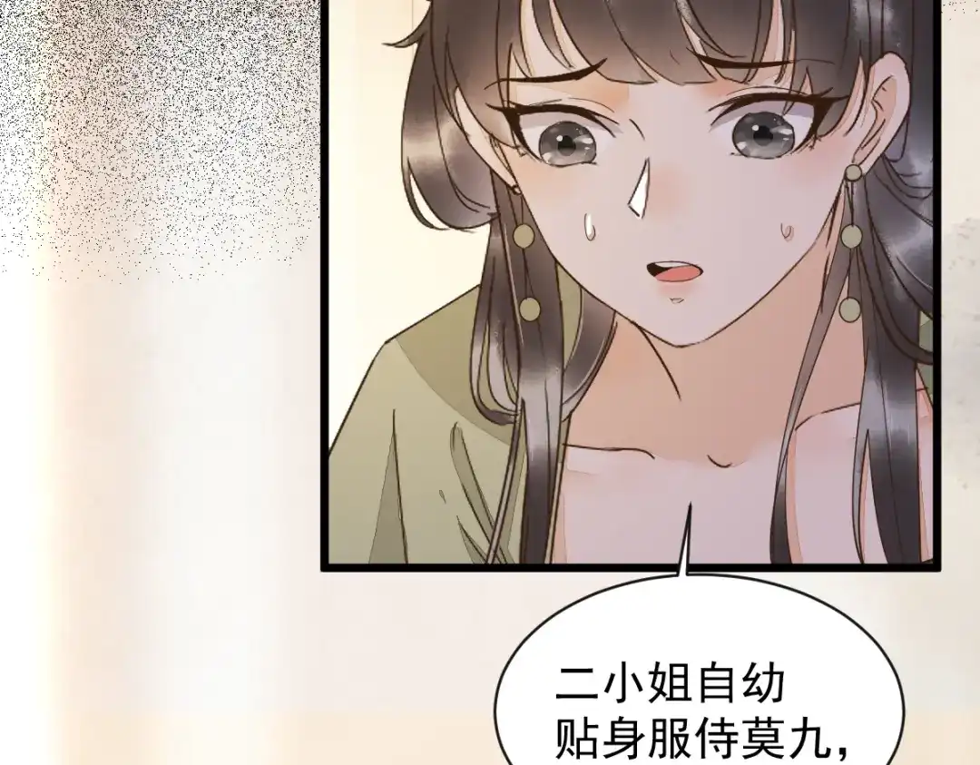 《杀手王妃不好惹》46-露出狐狸尾巴 第114页