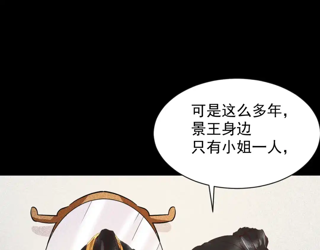《杀手王妃不好惹》46-露出狐狸尾巴 第62页