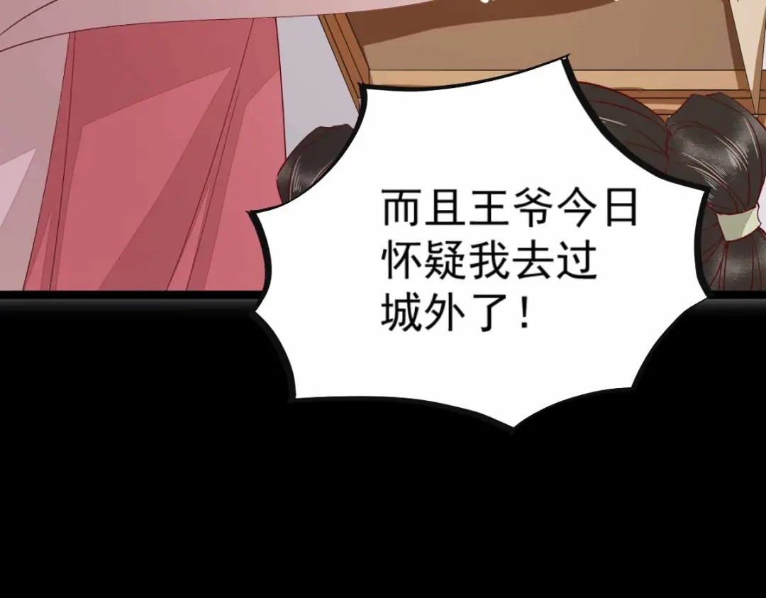 《杀手王妃不好惹》46-露出狐狸尾巴 第86页