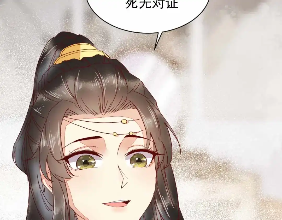 《杀手王妃不好惹》46-露出狐狸尾巴 第92页