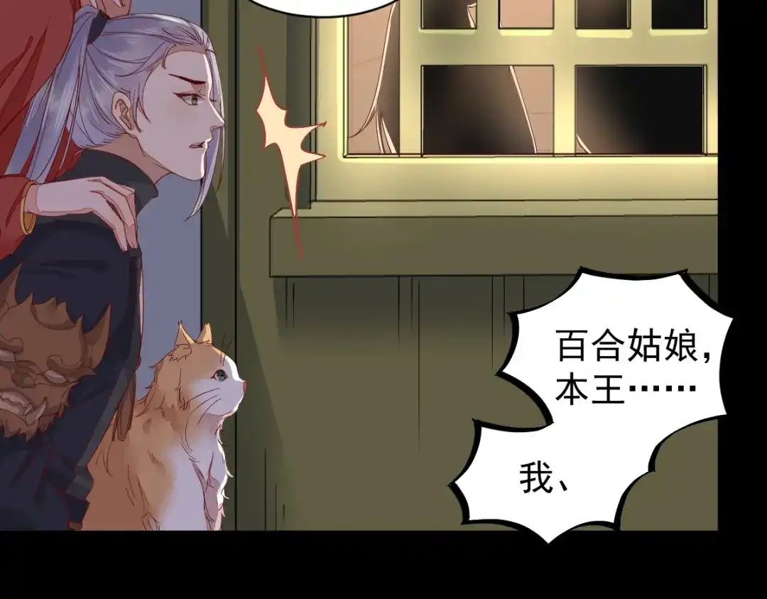 《杀手王妃不好惹》46-露出狐狸尾巴 第41页