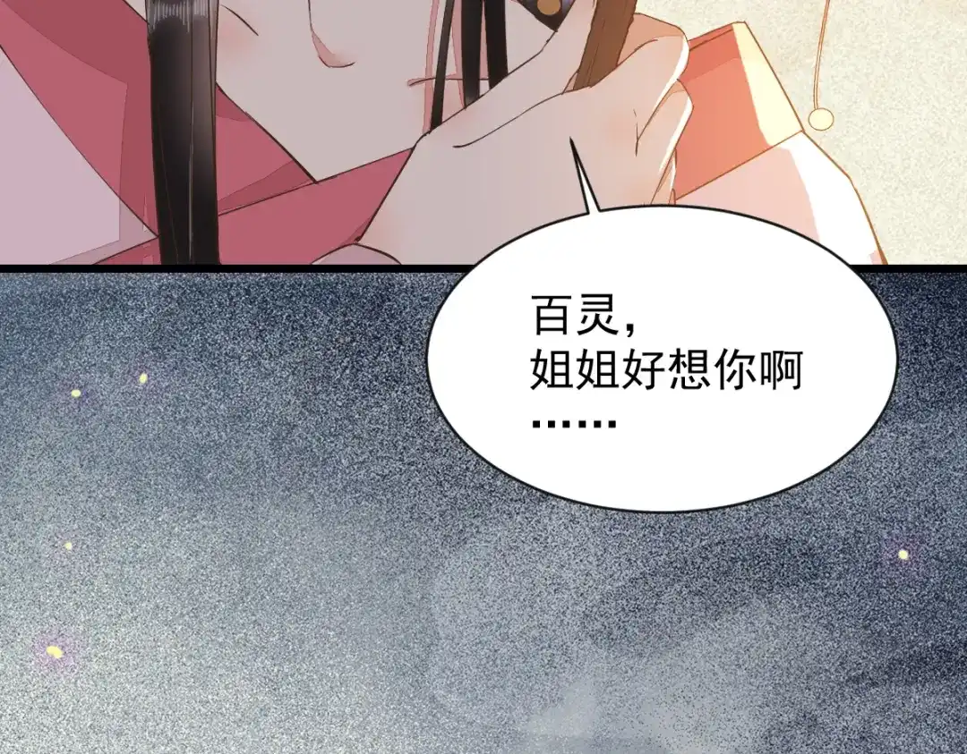 《杀手王妃不好惹》46-露出狐狸尾巴 第110页