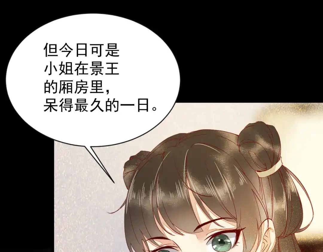 《杀手王妃不好惹》46-露出狐狸尾巴 第58页