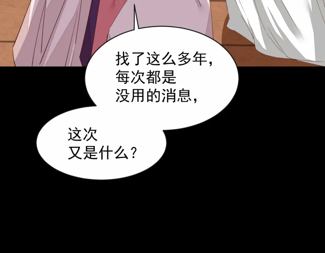 《杀手王妃不好惹》46-露出狐狸尾巴 第102页