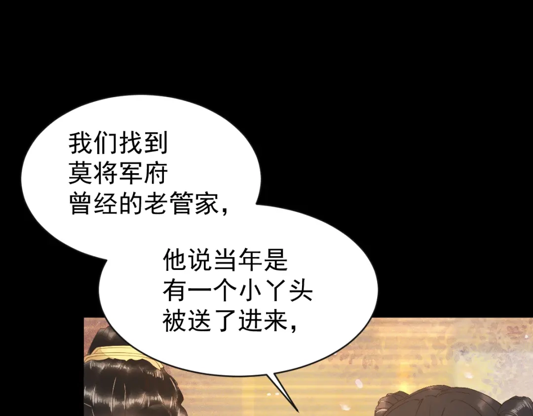 《杀手王妃不好惹》46-露出狐狸尾巴 第104页