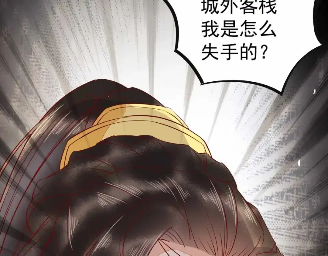 《杀手王妃不好惹》46-露出狐狸尾巴 第80页