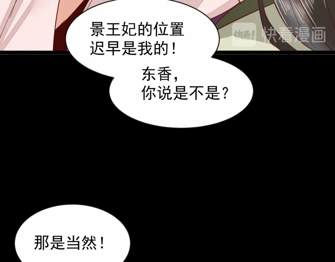 《杀手王妃不好惹》46-露出狐狸尾巴 第95页