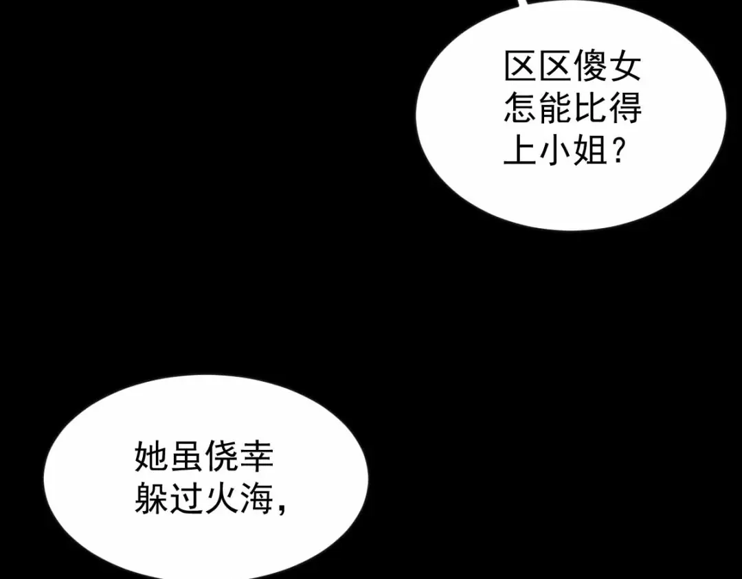 《杀手王妃不好惹》46-露出狐狸尾巴 第71页