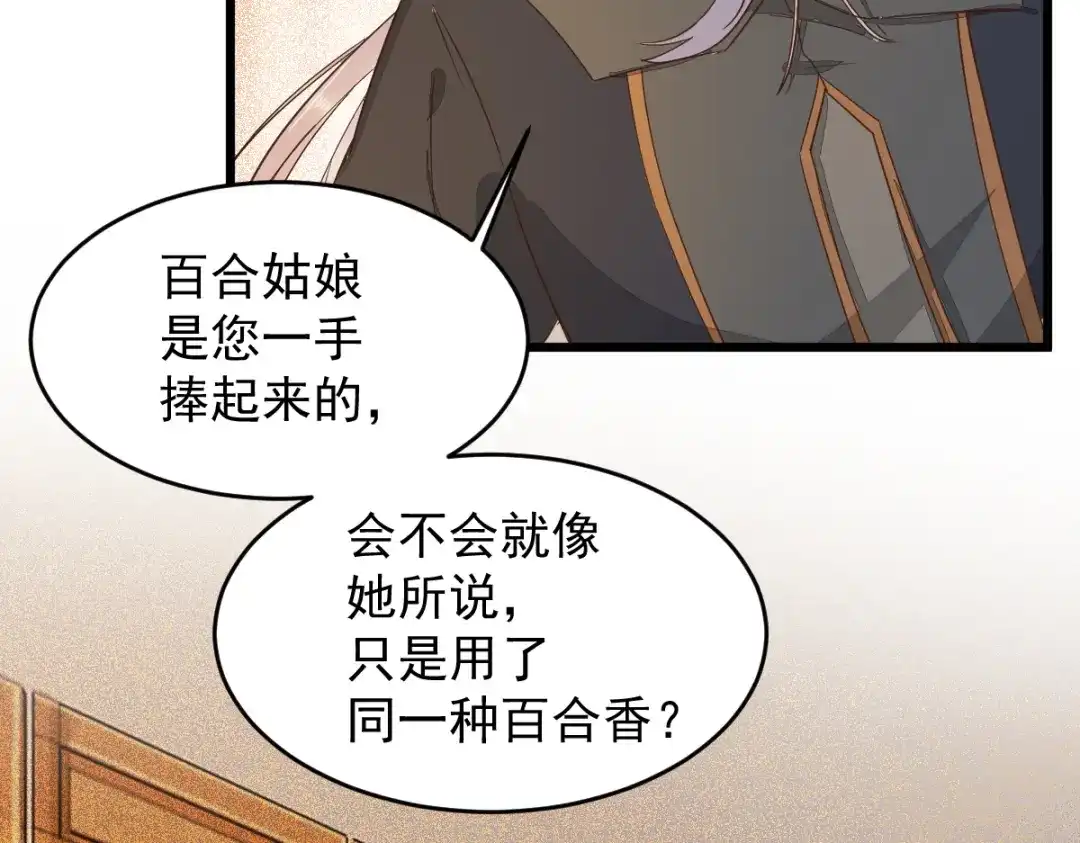 《杀手王妃不好惹》46-露出狐狸尾巴 第23页