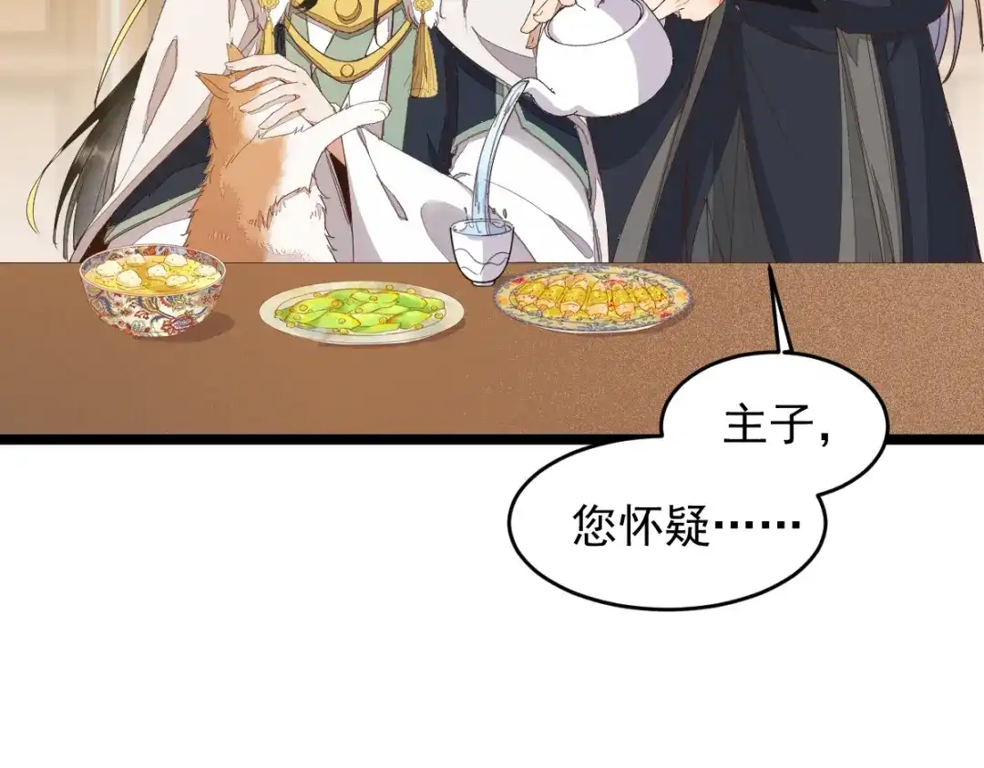 《杀手王妃不好惹》46-露出狐狸尾巴 第21页